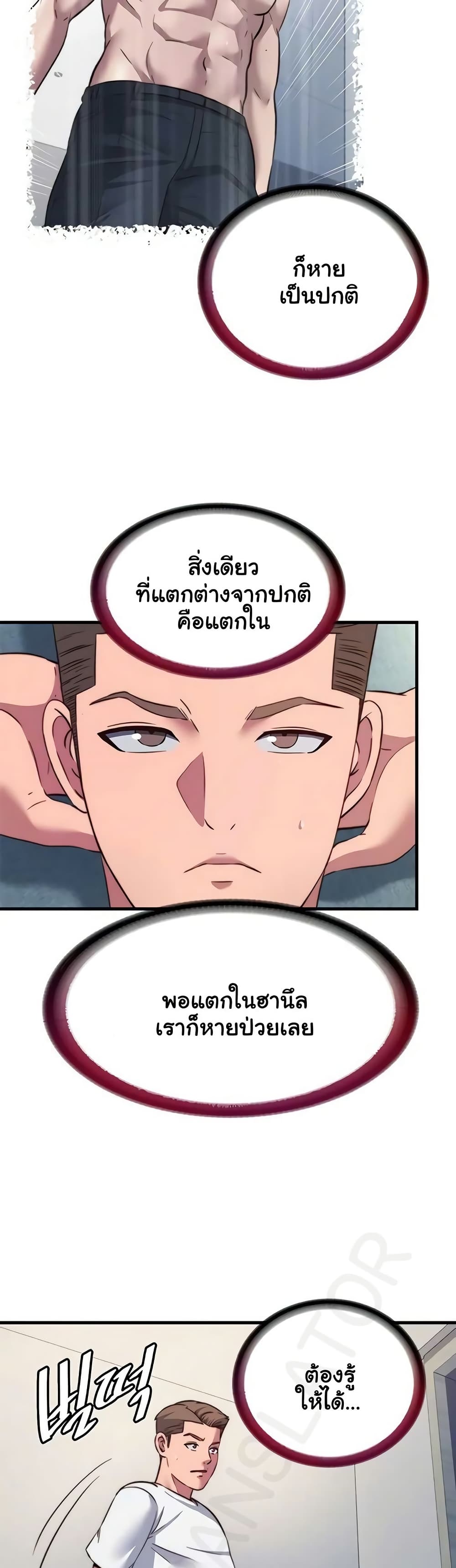 A Situation Full of Erections – A Situation Full of Erections – ตอนที่ 57 หน้า 32