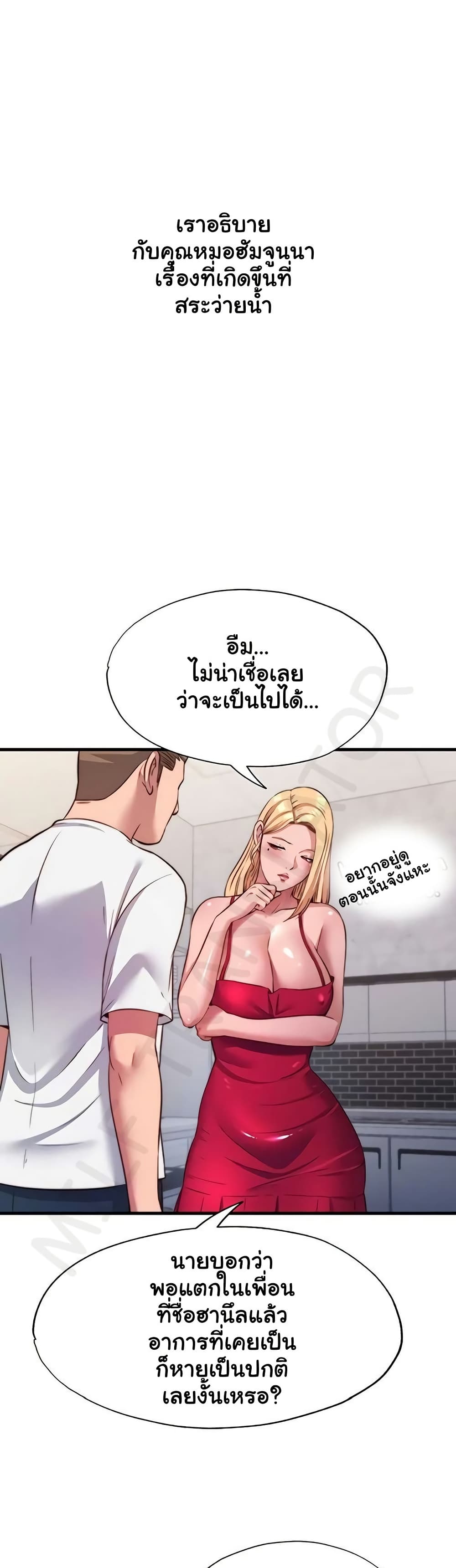 A Situation Full of Erections – A Situation Full of Erections – ตอนที่ 57 หน้า 37