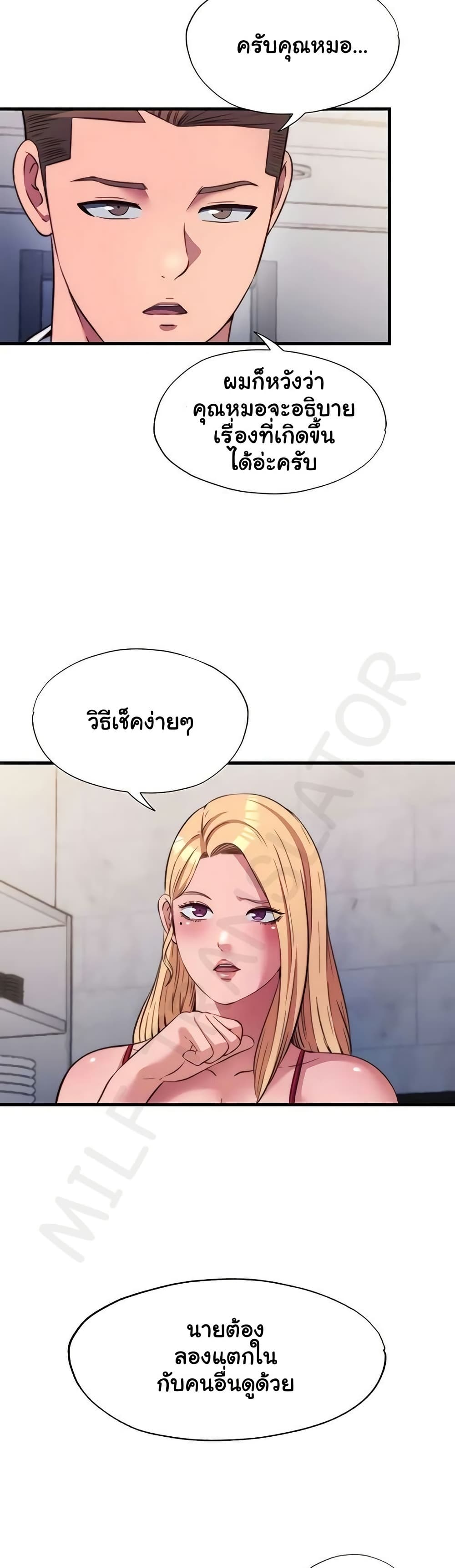 A Situation Full of Erections – A Situation Full of Erections – ตอนที่ 57 หน้า 38
