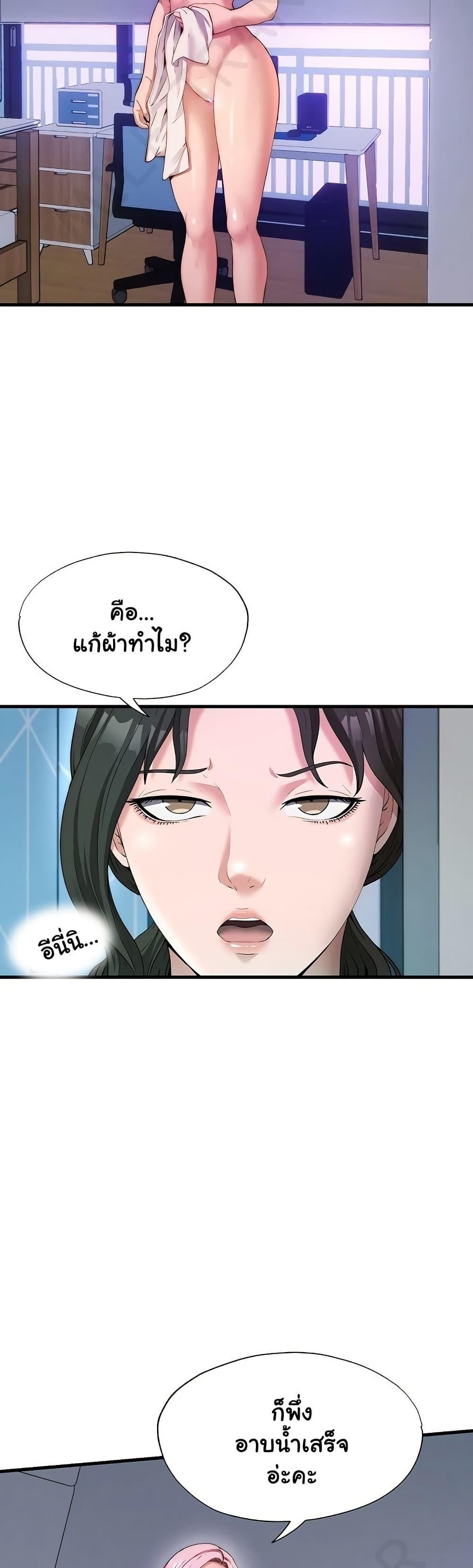 A Situation Full of Erections – A Situation Full of Erections – ตอนที่ 6 หน้า 2
