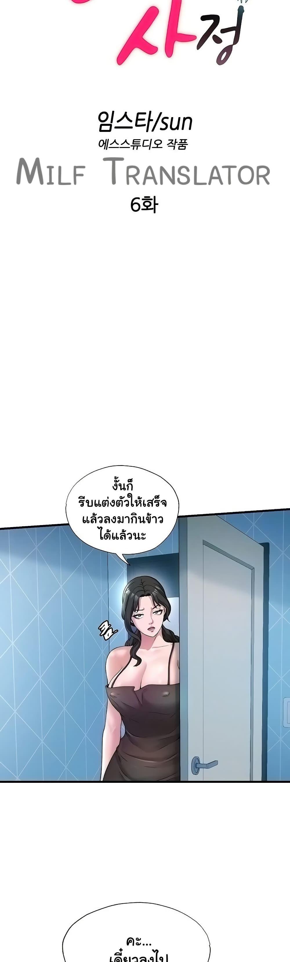 A Situation Full of Erections – A Situation Full of Erections – ตอนที่ 6 หน้า 5