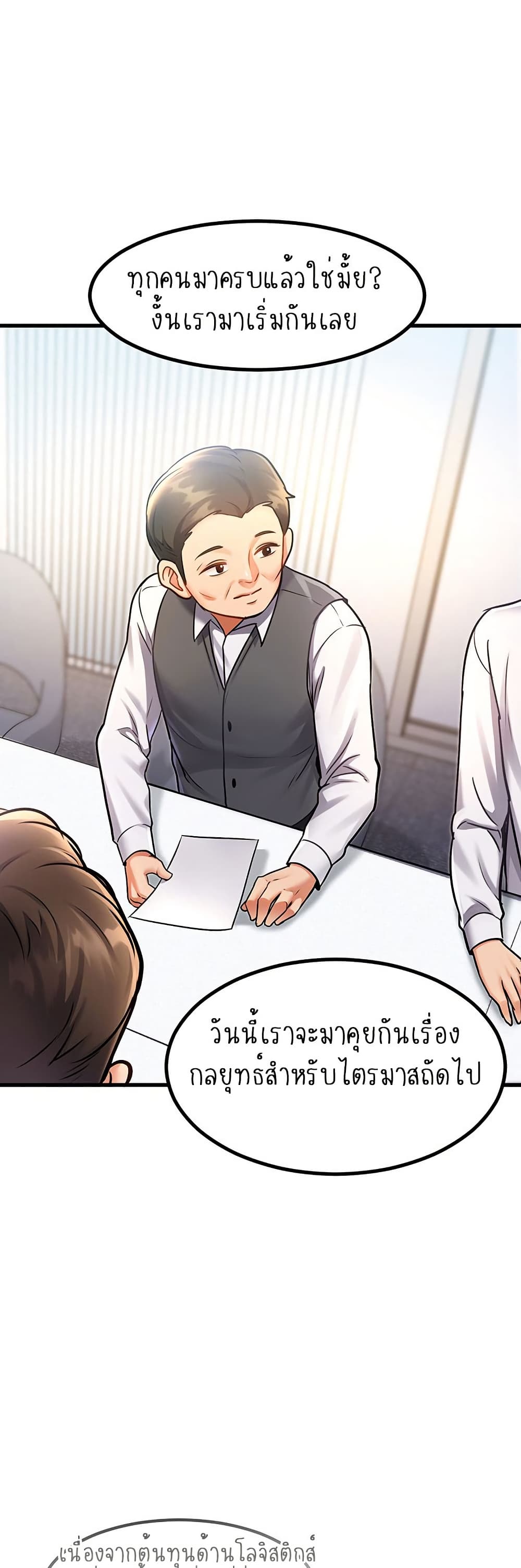 A Theme For Every Building – A Theme For Every Building – ตอนที่ 2 หน้า 52