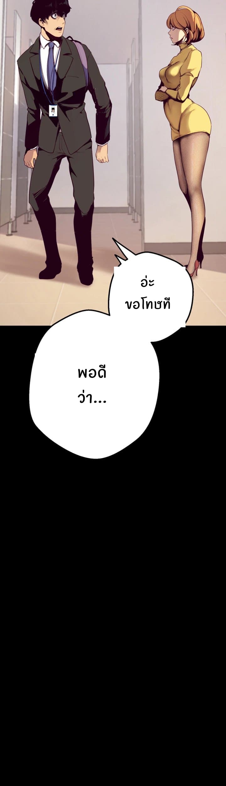 A Wonderful New World – A Wonderful New World – ตอนที่ 1 หน้า 45