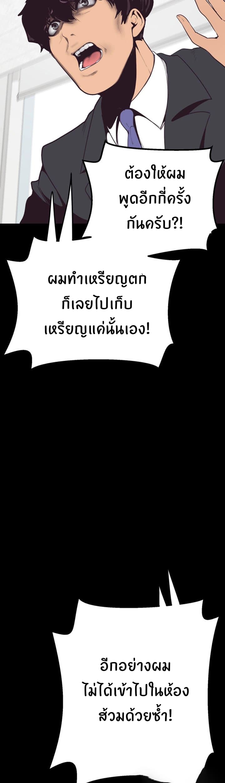 A Wonderful New World – A Wonderful New World – ตอนที่ 1 หน้า 84