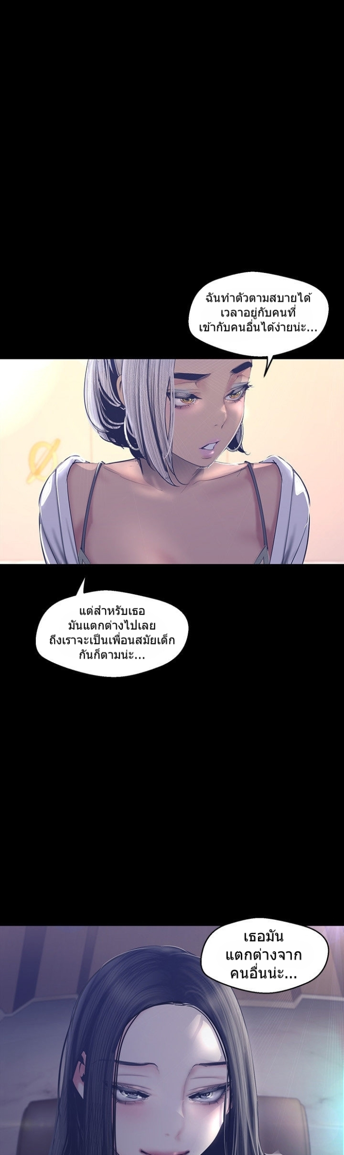 A Wonderful New World – A Wonderful New World – ตอนที่ 101 หน้า 27