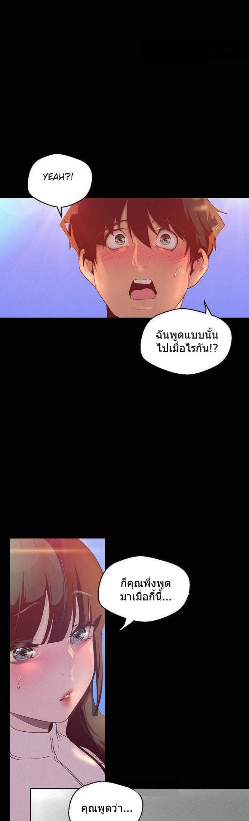 A Wonderful New World – A Wonderful New World – ตอนที่ 115 หน้า 3