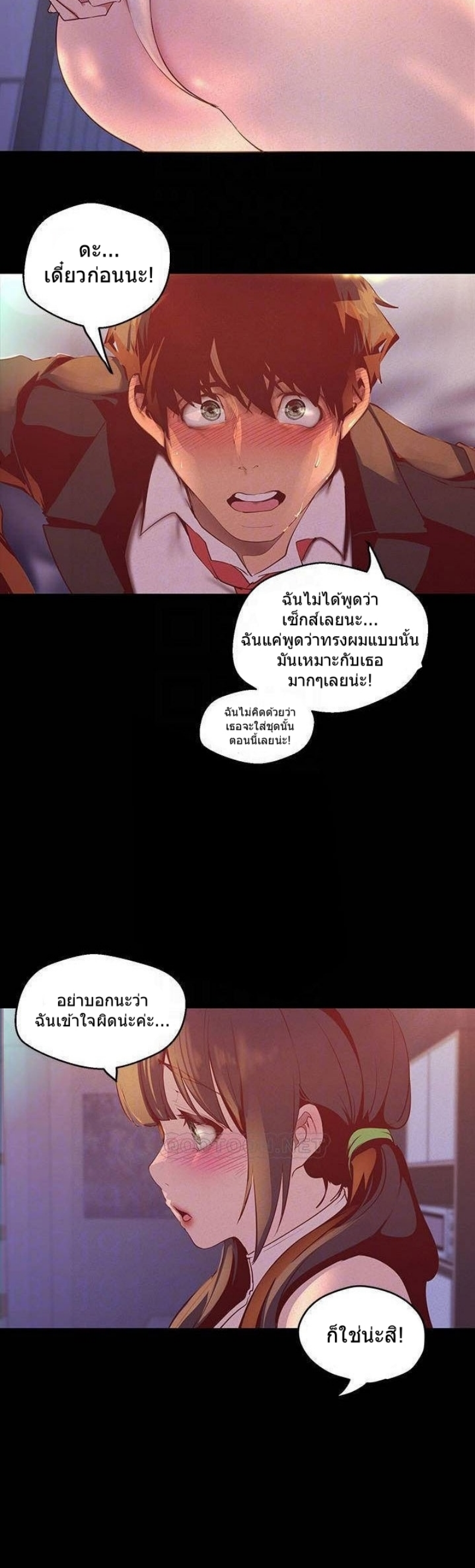 A Wonderful New World – A Wonderful New World – ตอนที่ 115 หน้า 5