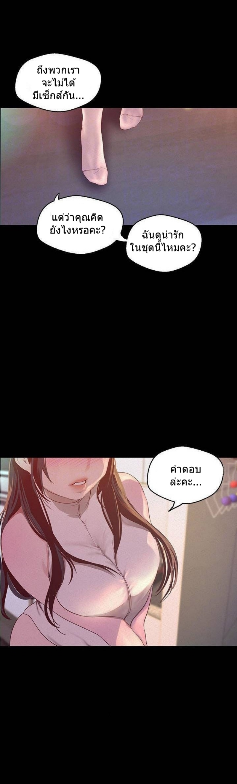 A Wonderful New World – A Wonderful New World – ตอนที่ 115 หน้า 6