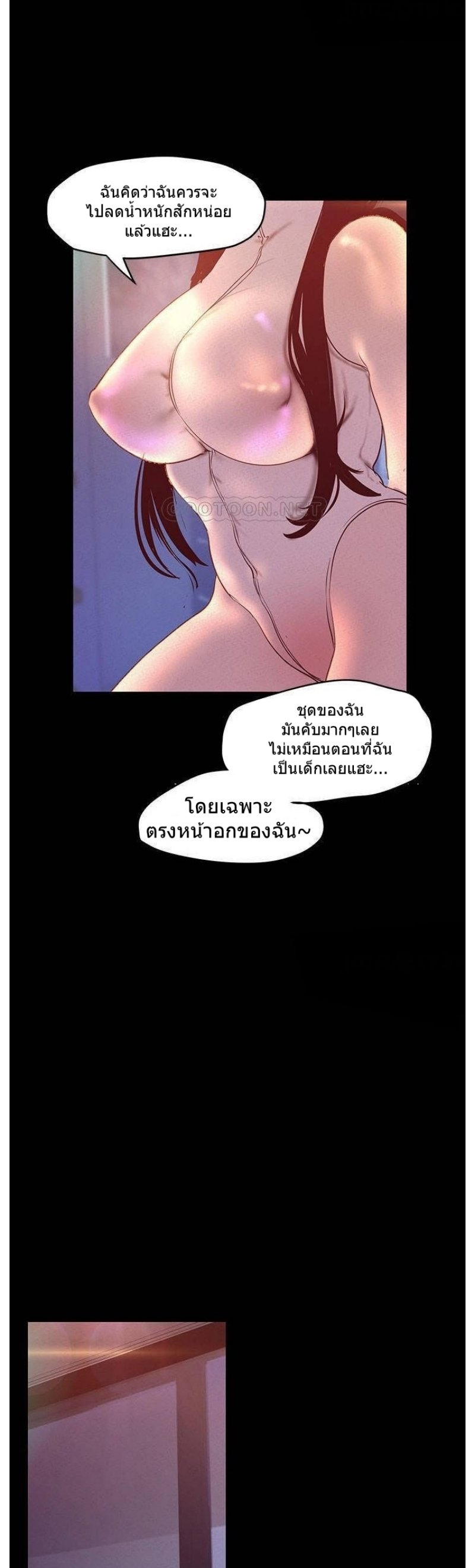 A Wonderful New World – A Wonderful New World – ตอนที่ 115 หน้า 41