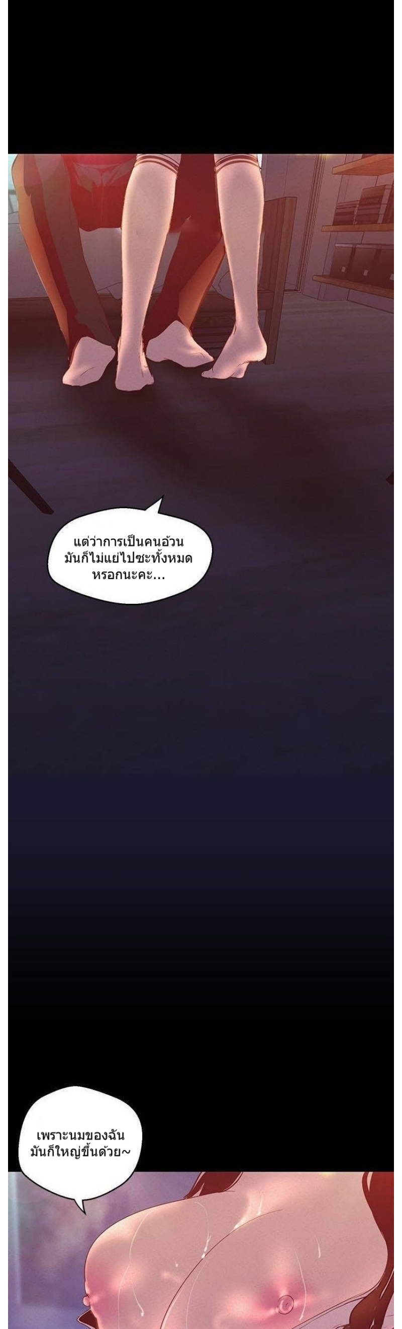 A Wonderful New World – A Wonderful New World – ตอนที่ 115 หน้า 44