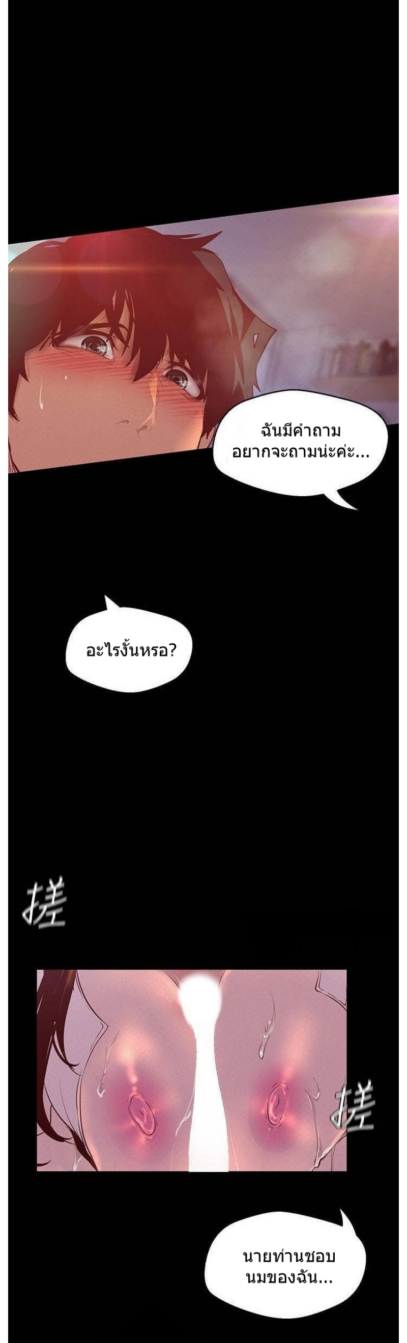 A Wonderful New World – A Wonderful New World – ตอนที่ 115 หน้า 46