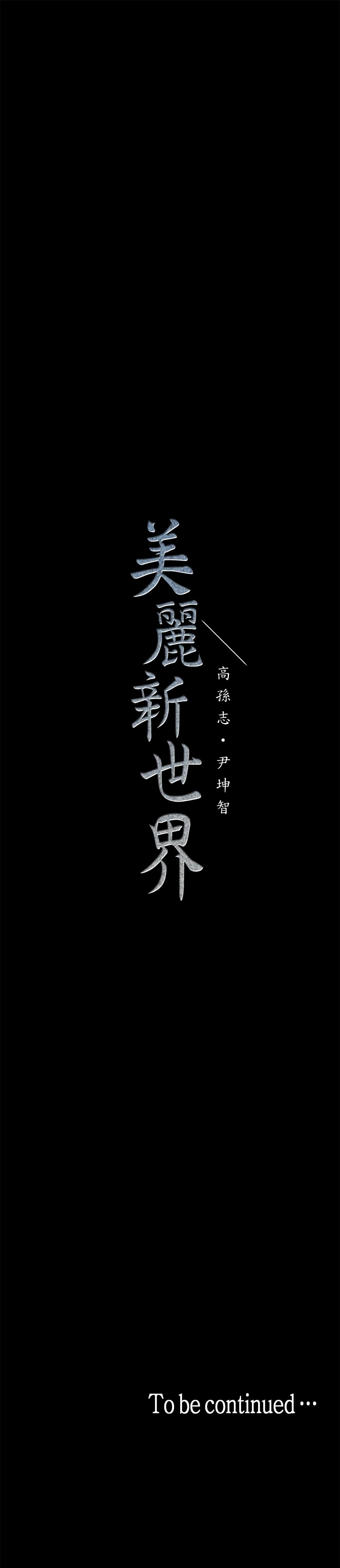 A Wonderful New World – A Wonderful New World – ตอนที่ 12 หน้า 15