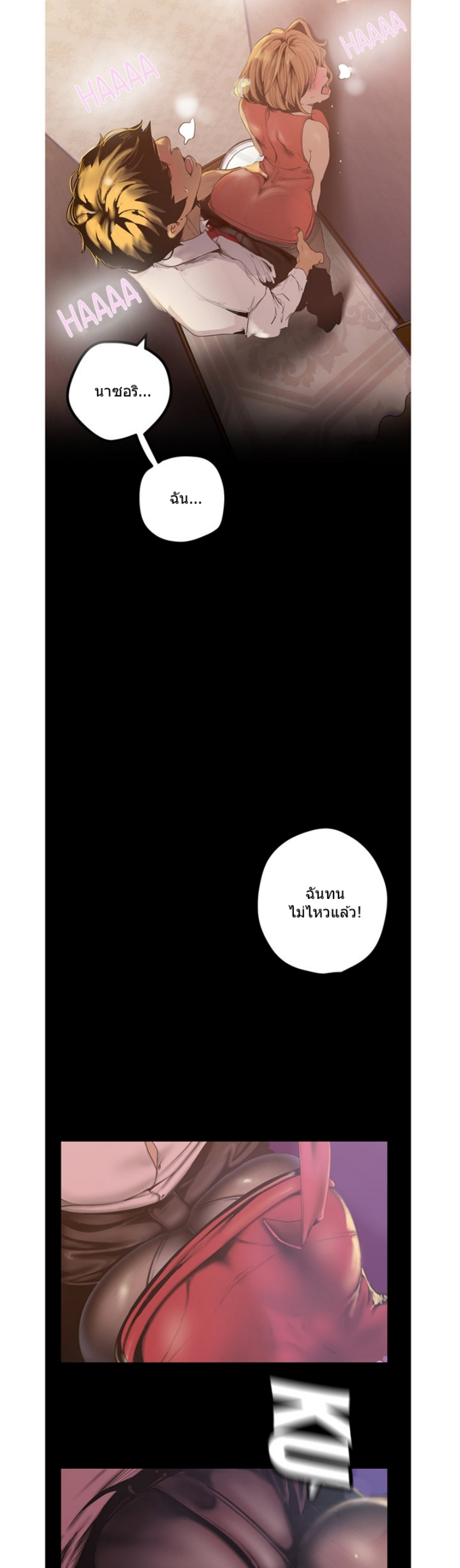 A Wonderful New World – A Wonderful New World – ตอนที่ 120 หน้า 5