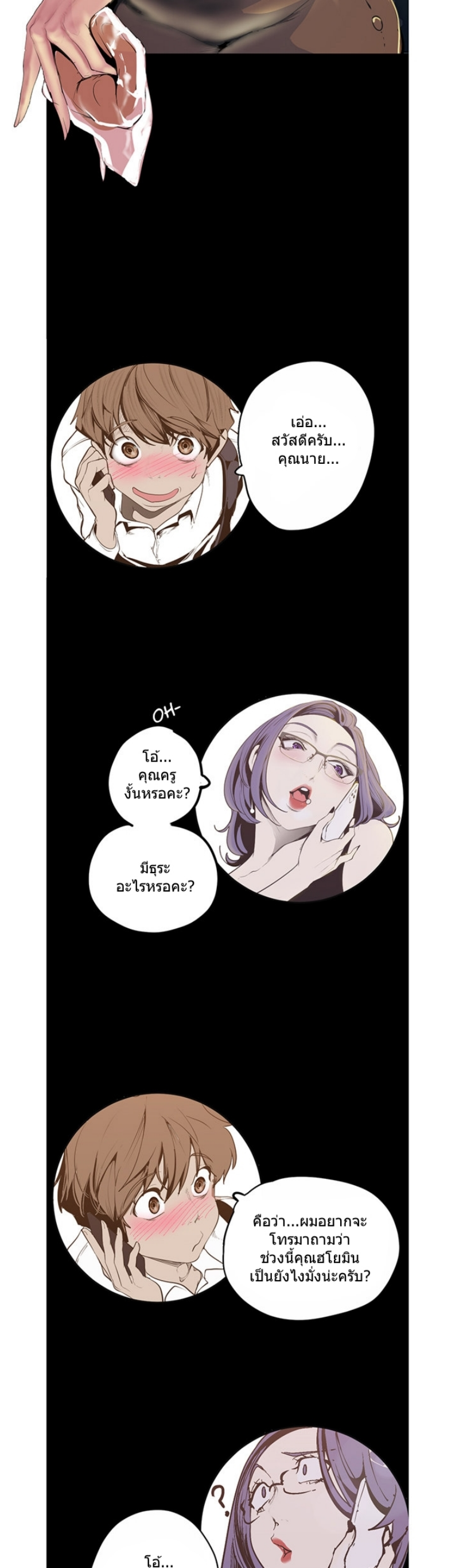 A Wonderful New World – A Wonderful New World – ตอนที่ 120 หน้า 23