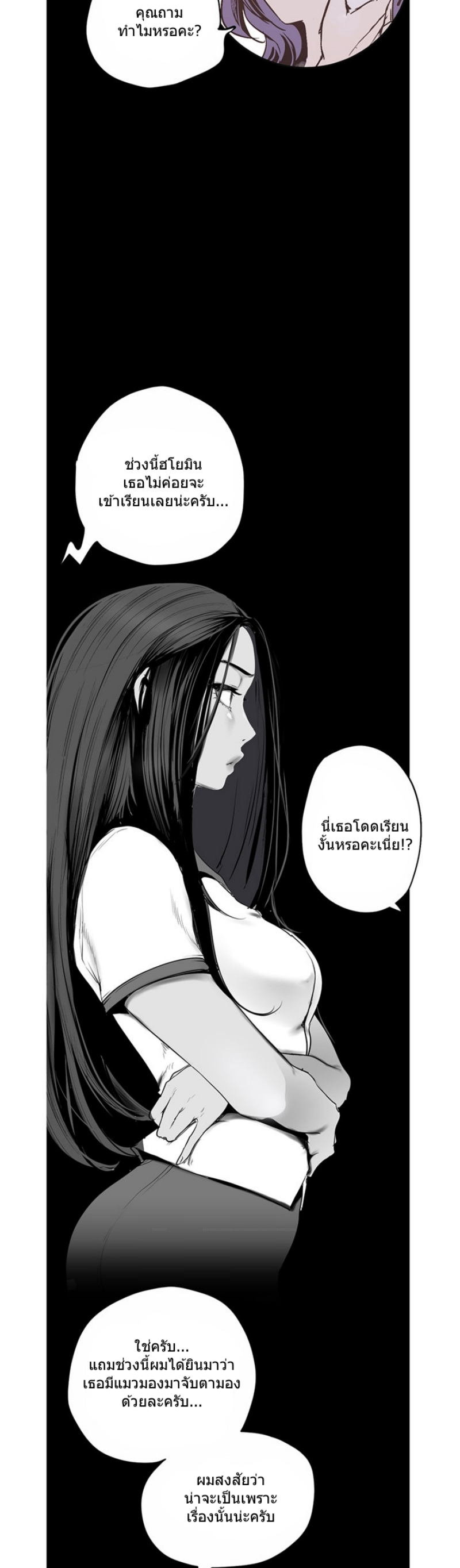 A Wonderful New World – A Wonderful New World – ตอนที่ 120 หน้า 24