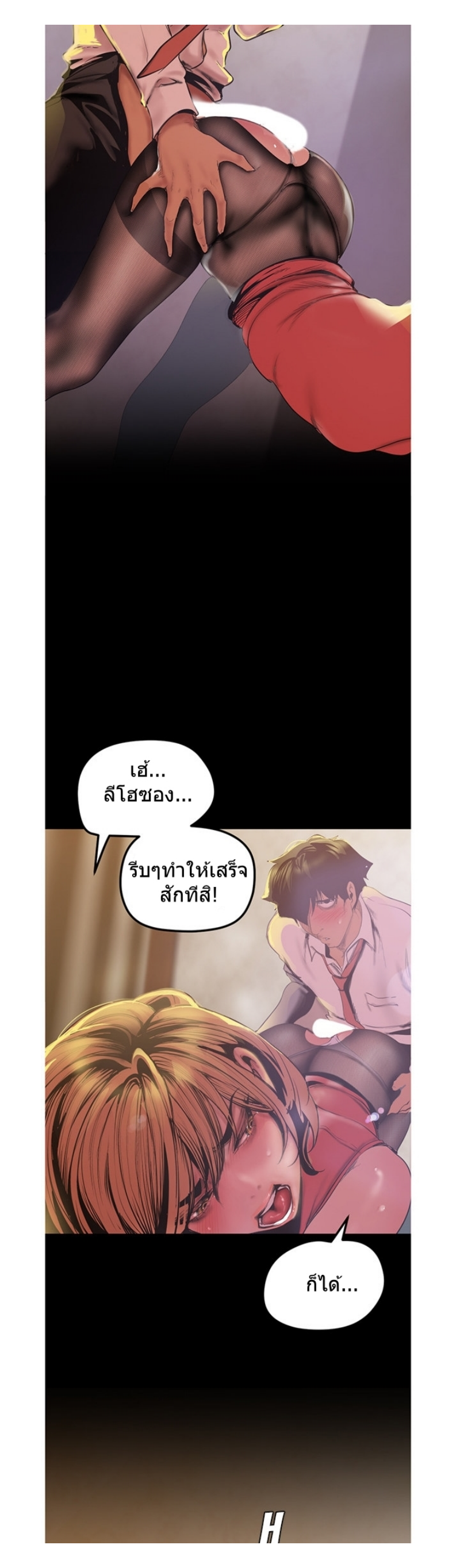 A Wonderful New World – A Wonderful New World – ตอนที่ 120 หน้า 29