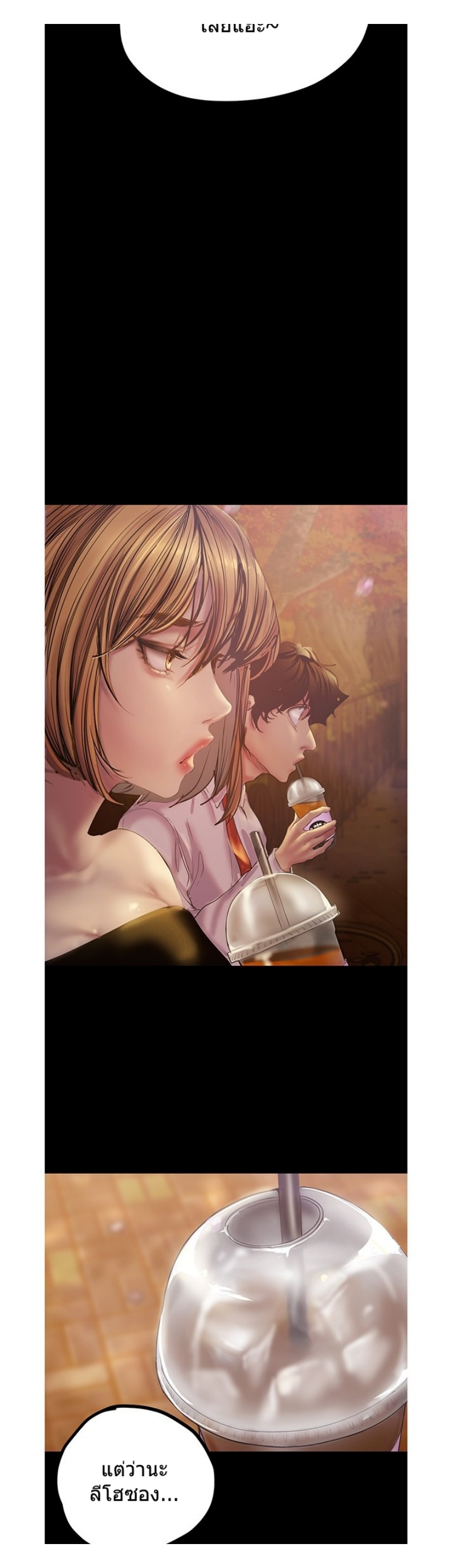 A Wonderful New World – A Wonderful New World – ตอนที่ 122 หน้า 21