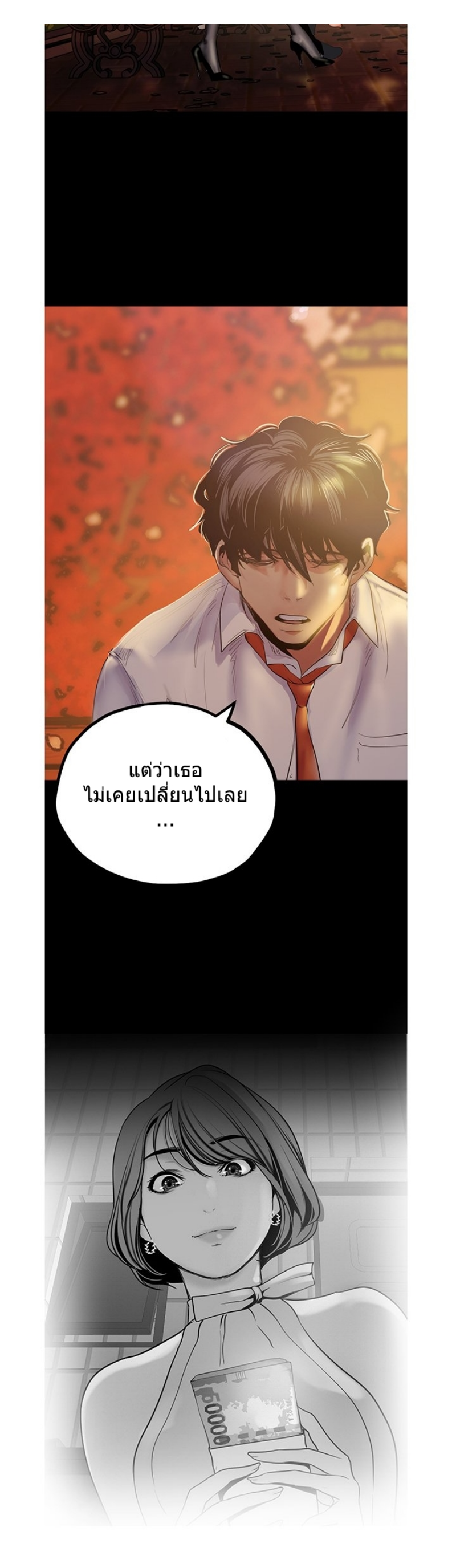 A Wonderful New World – A Wonderful New World – ตอนที่ 122 หน้า 24