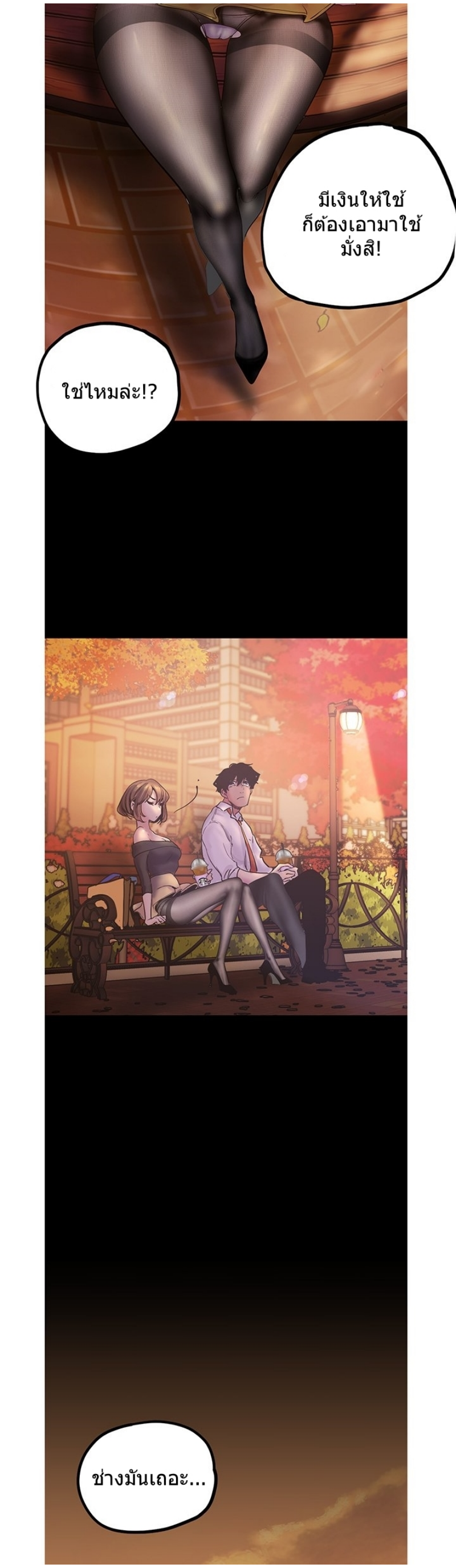 A Wonderful New World – A Wonderful New World – ตอนที่ 122 หน้า 29