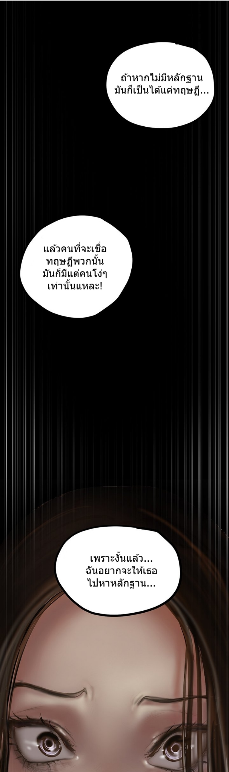 A Wonderful New World – A Wonderful New World – ตอนที่ 123 หน้า 19