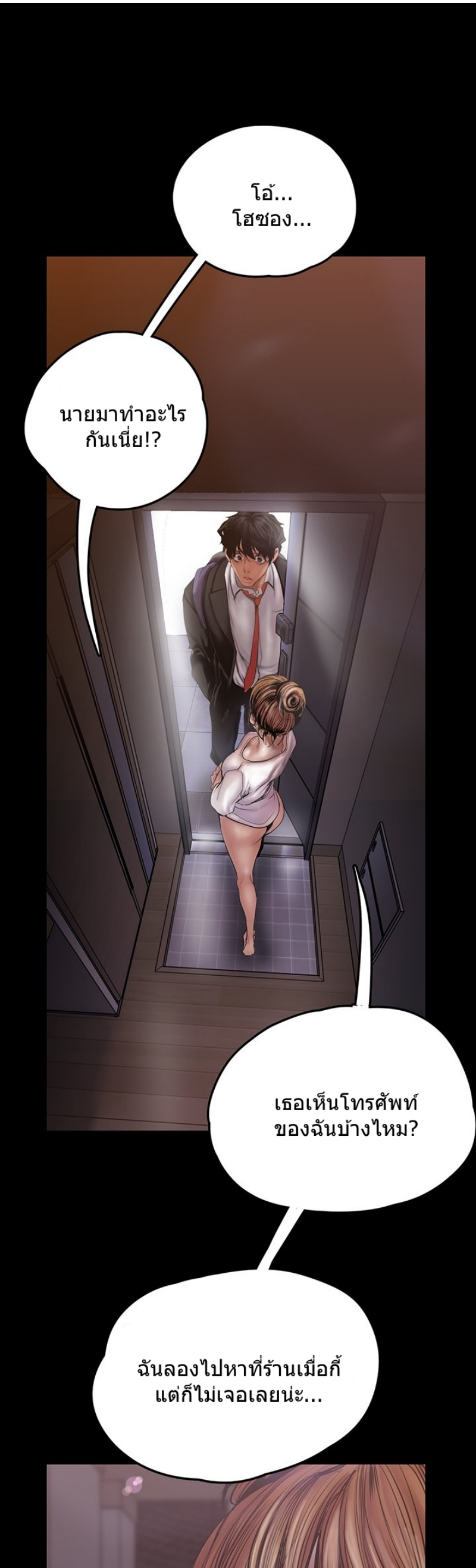 A Wonderful New World – A Wonderful New World – ตอนที่ 123 หน้า 38