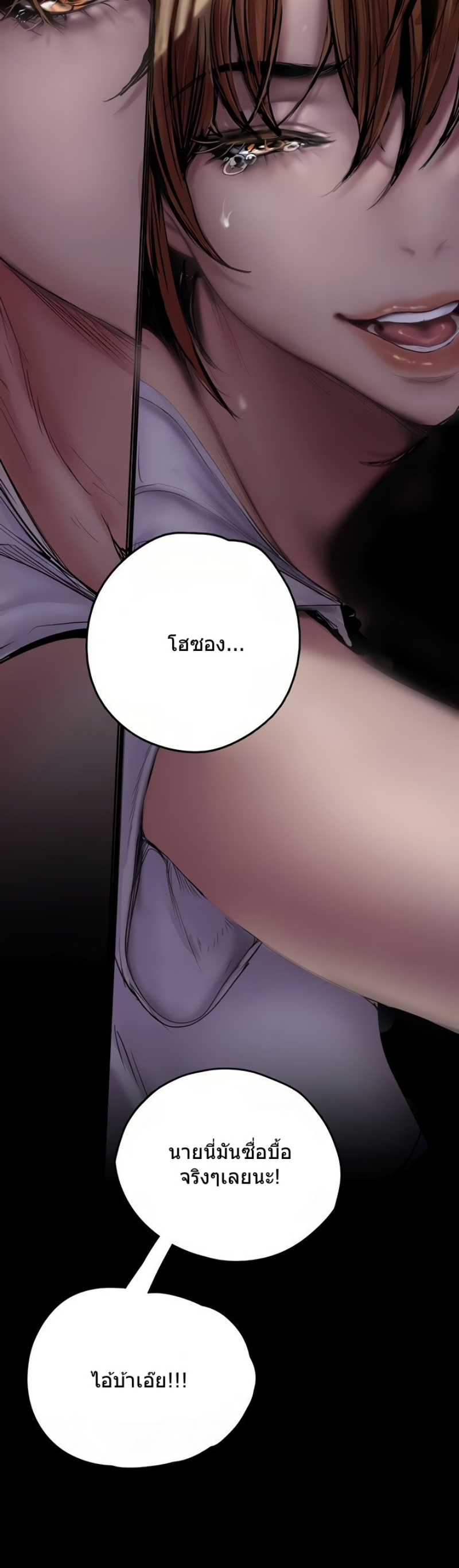 A Wonderful New World – A Wonderful New World – ตอนที่ 124 หน้า 3