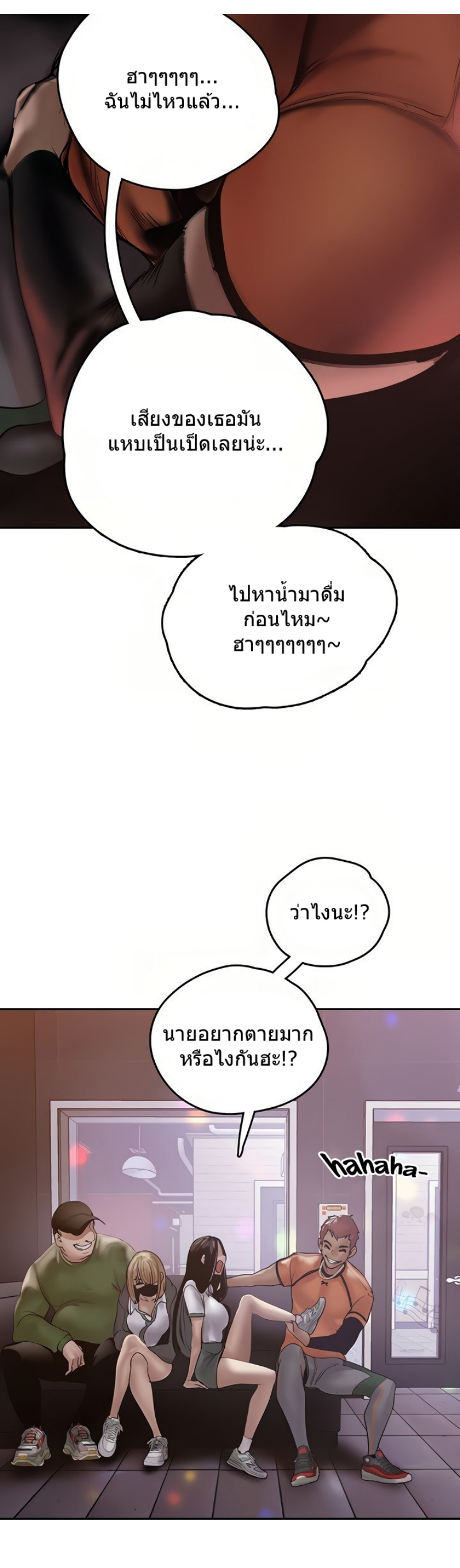 A Wonderful New World – A Wonderful New World – ตอนที่ 124 หน้า 29