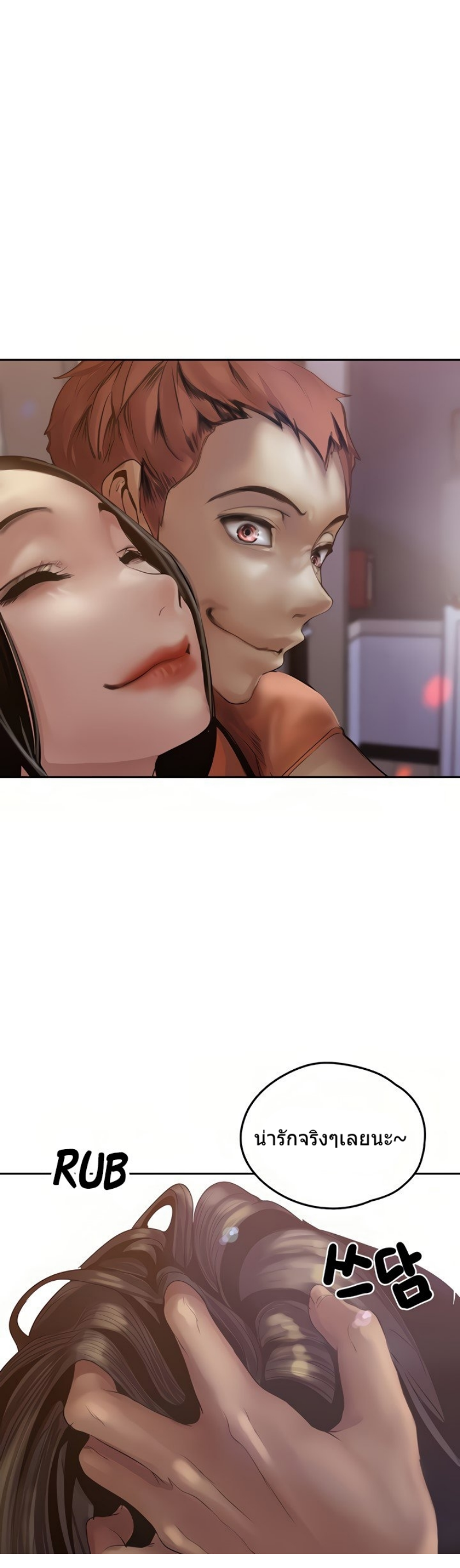 A Wonderful New World – A Wonderful New World – ตอนที่ 124 หน้า 30