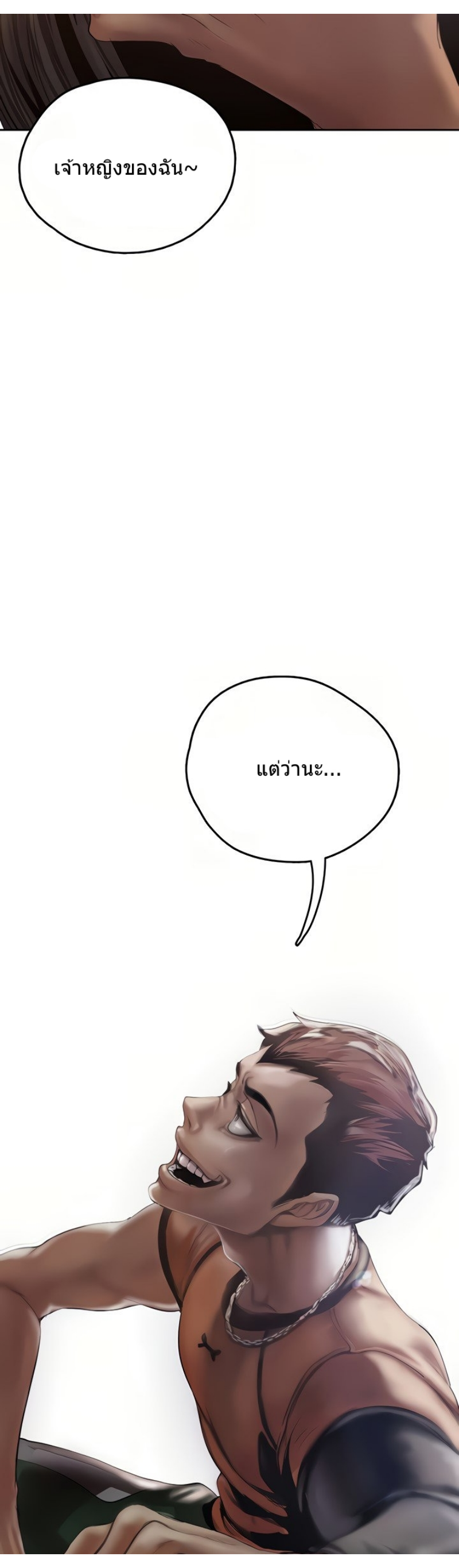 A Wonderful New World – A Wonderful New World – ตอนที่ 124 หน้า 31