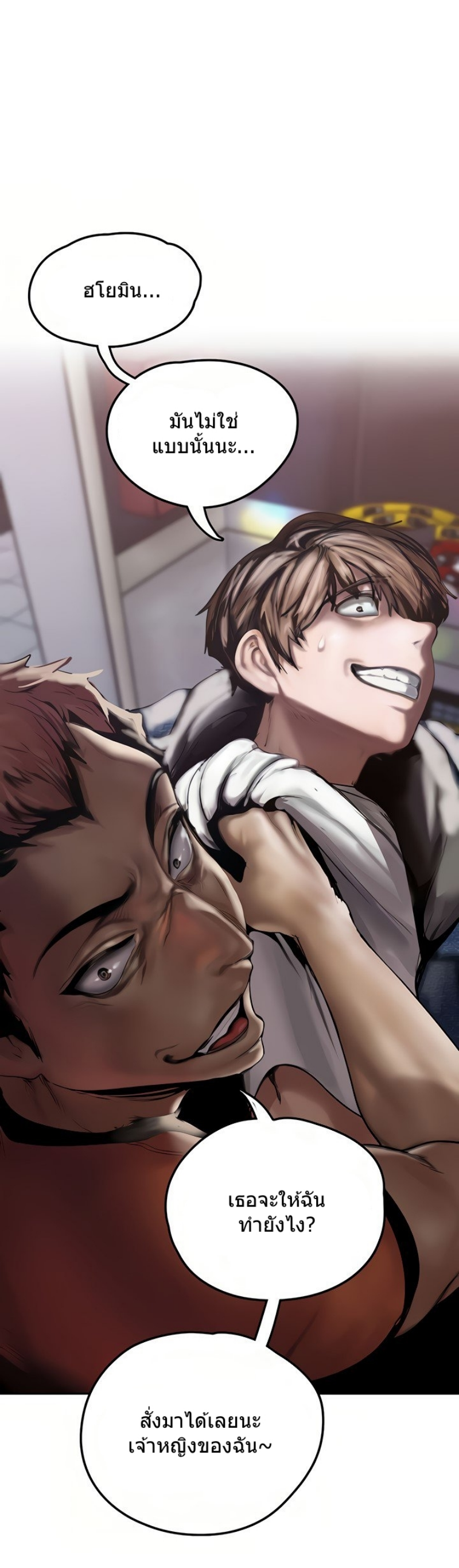 A Wonderful New World – A Wonderful New World – ตอนที่ 124 หน้า 36