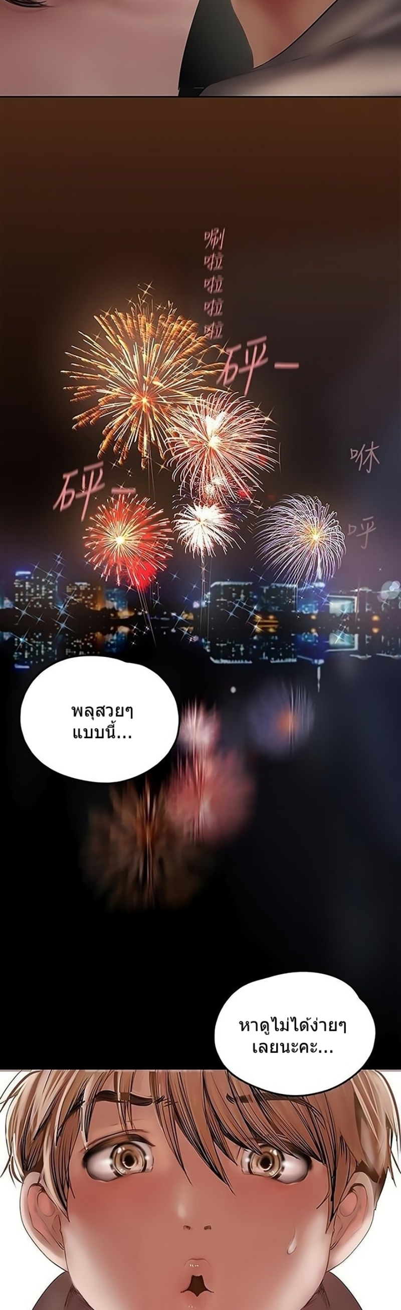 A Wonderful New World – A Wonderful New World – ตอนที่ 126 หน้า 7