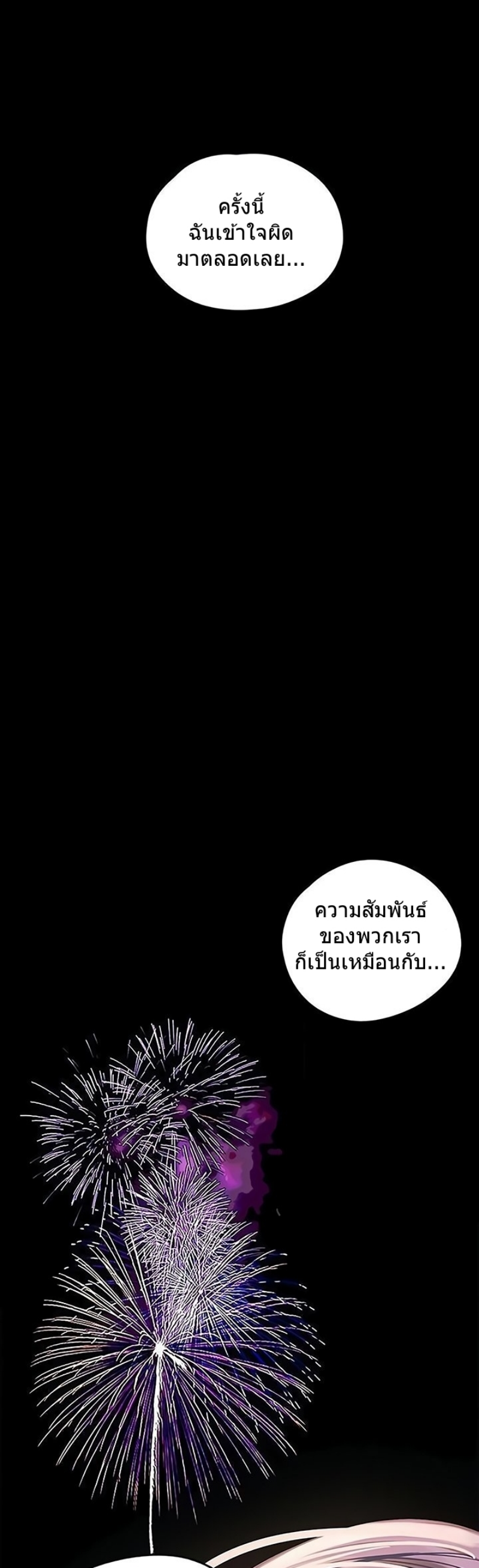 A Wonderful New World – A Wonderful New World – ตอนที่ 126 หน้า 9