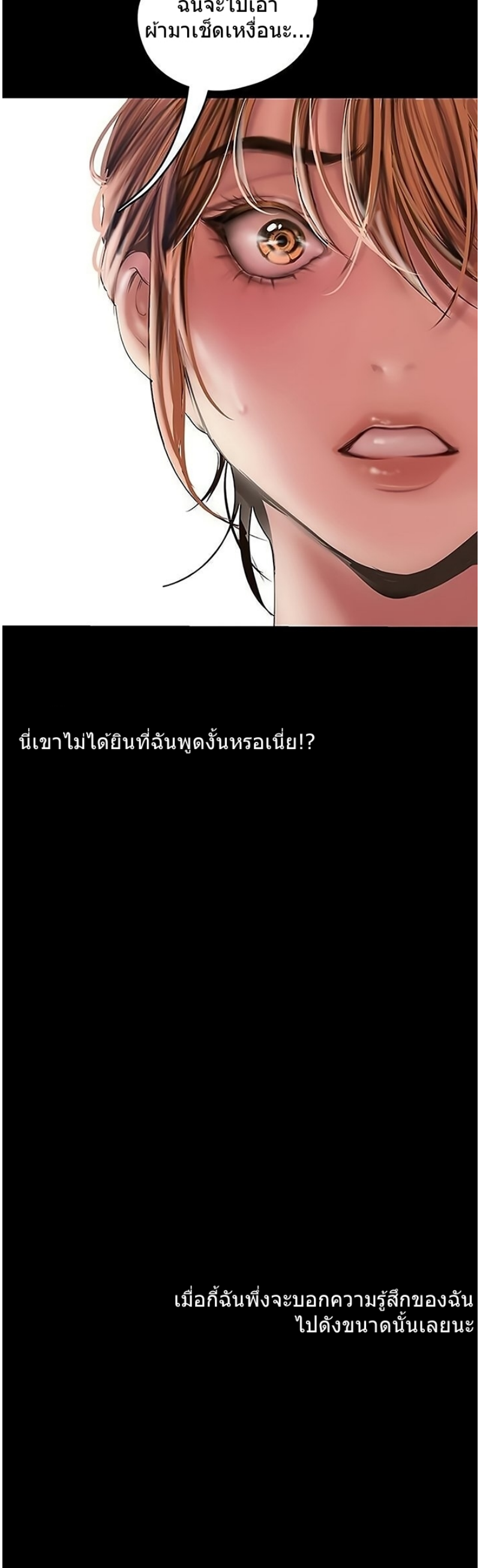 A Wonderful New World – A Wonderful New World – ตอนที่ 126 หน้า 31