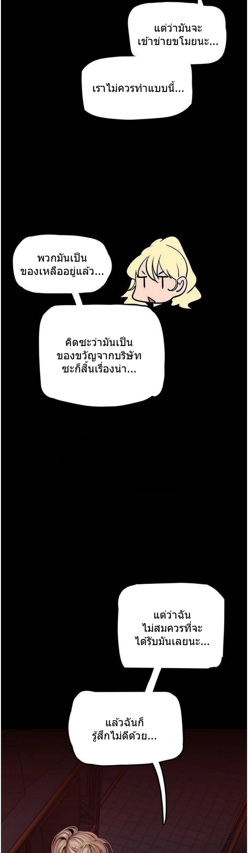 A Wonderful New World – A Wonderful New World – ตอนที่ 130 หน้า 26