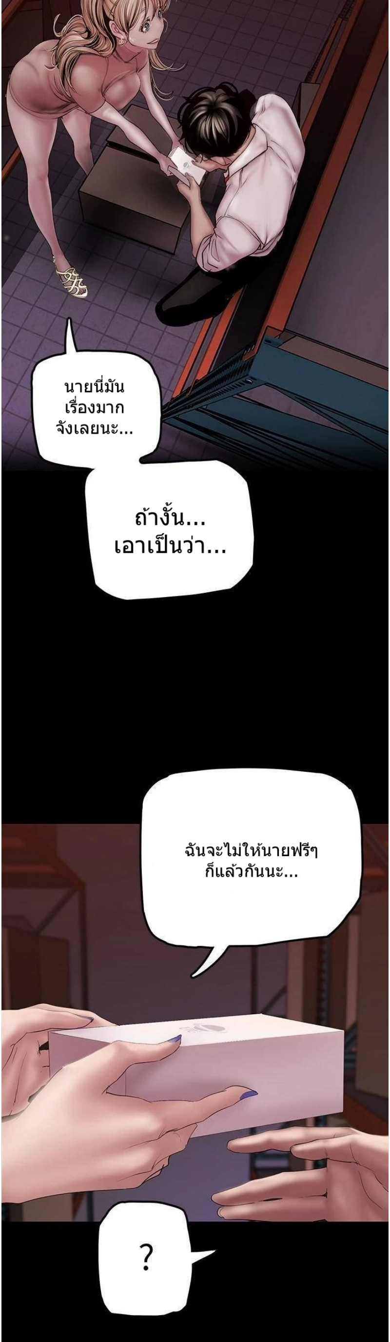 A Wonderful New World – A Wonderful New World – ตอนที่ 130 หน้า 27