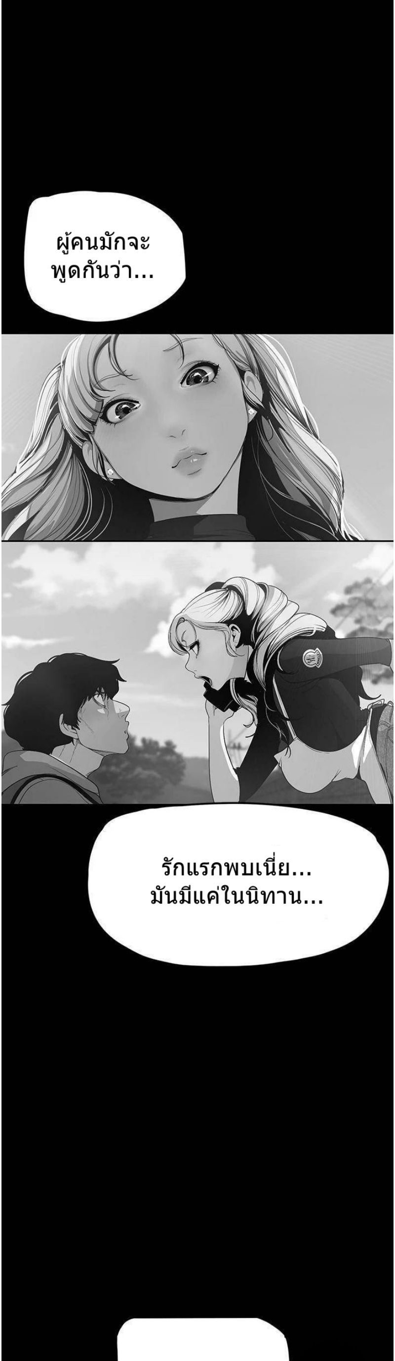 A Wonderful New World – A Wonderful New World – ตอนที่ 130 หน้า 34