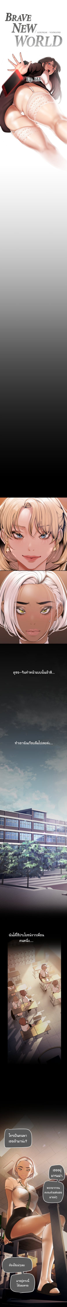 A Wonderful New World – A Wonderful New World – ตอนที่ 133 หน้า 2