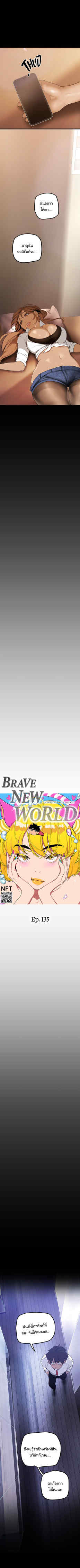 A Wonderful New World – A Wonderful New World – ตอนที่ 135 หน้า 3