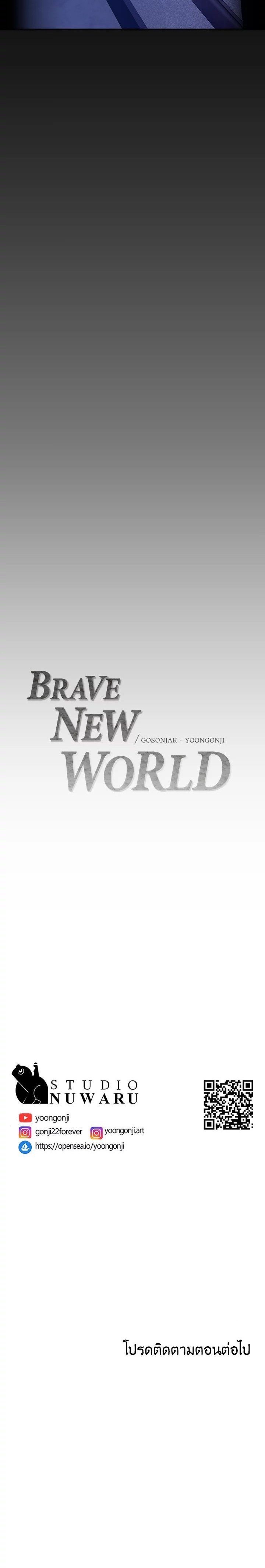 A Wonderful New World – A Wonderful New World – ตอนที่ 137 หน้า 23