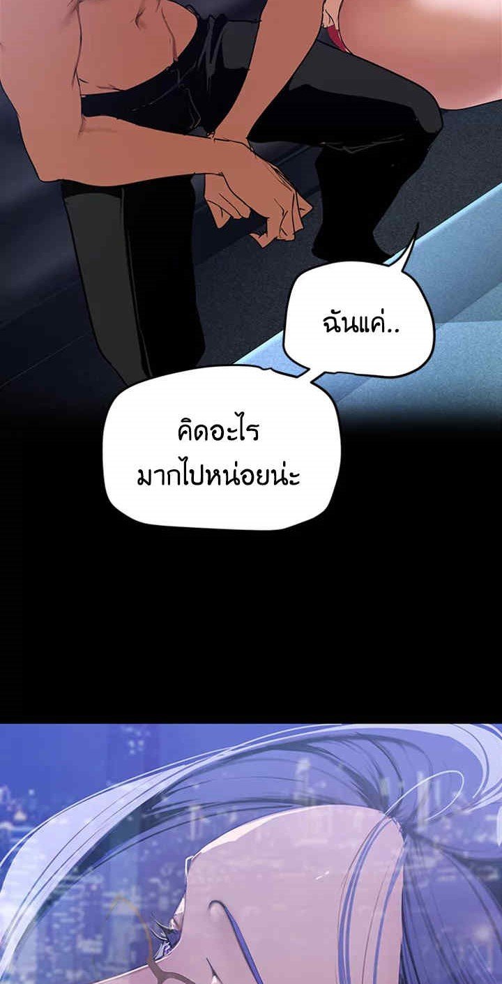 A Wonderful New World – A Wonderful New World – ตอนที่ 138 หน้า 66