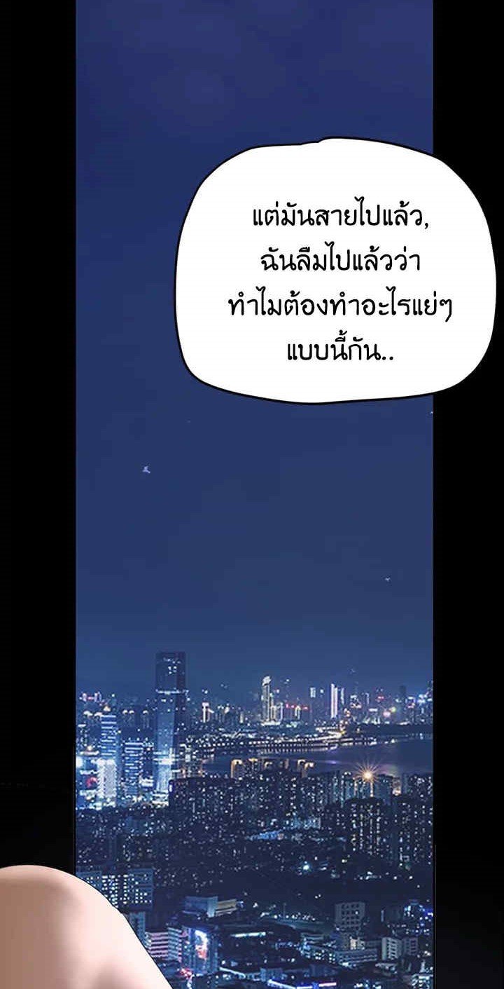 A Wonderful New World – A Wonderful New World – ตอนที่ 138 หน้า 68