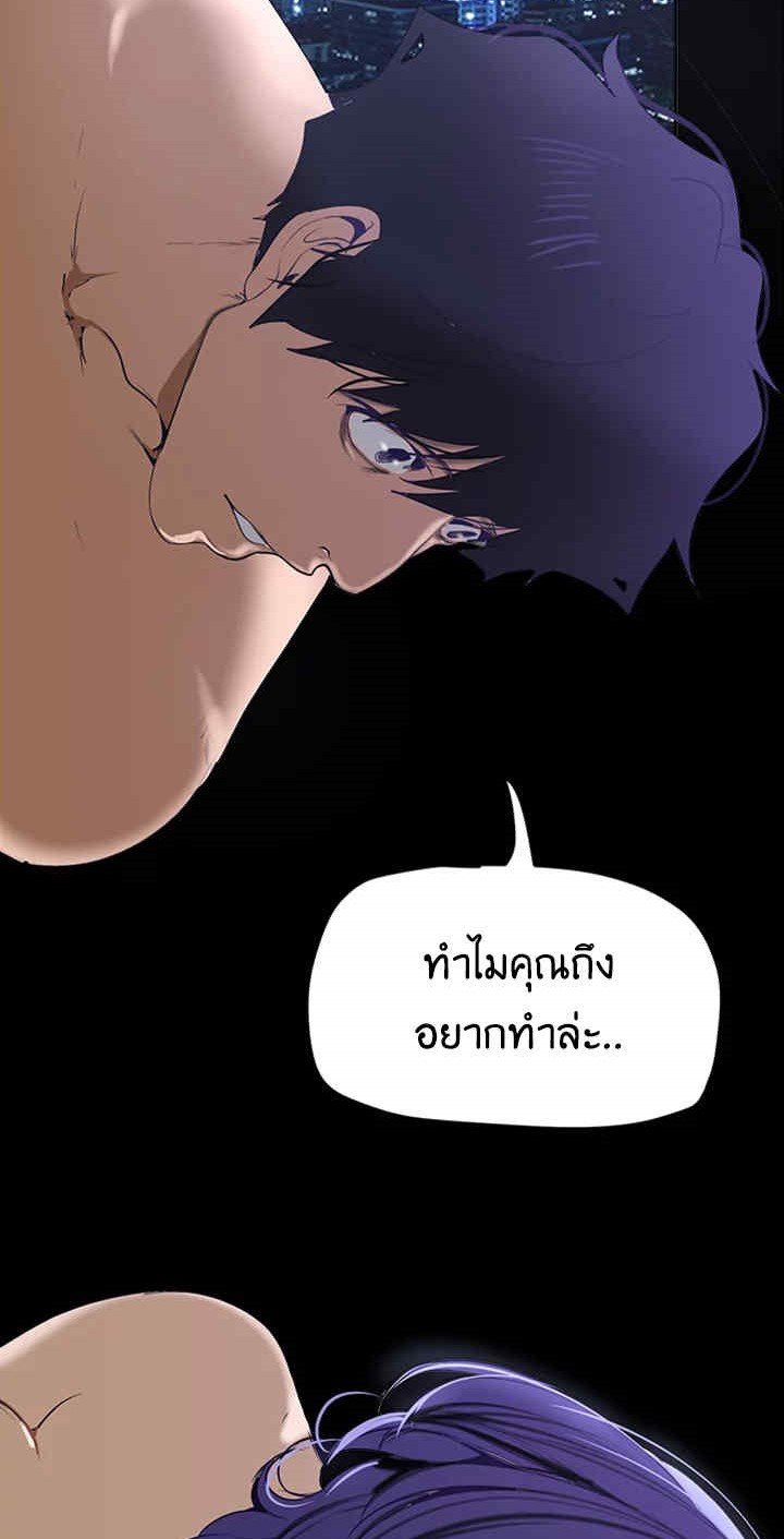 A Wonderful New World – A Wonderful New World – ตอนที่ 138 หน้า 69