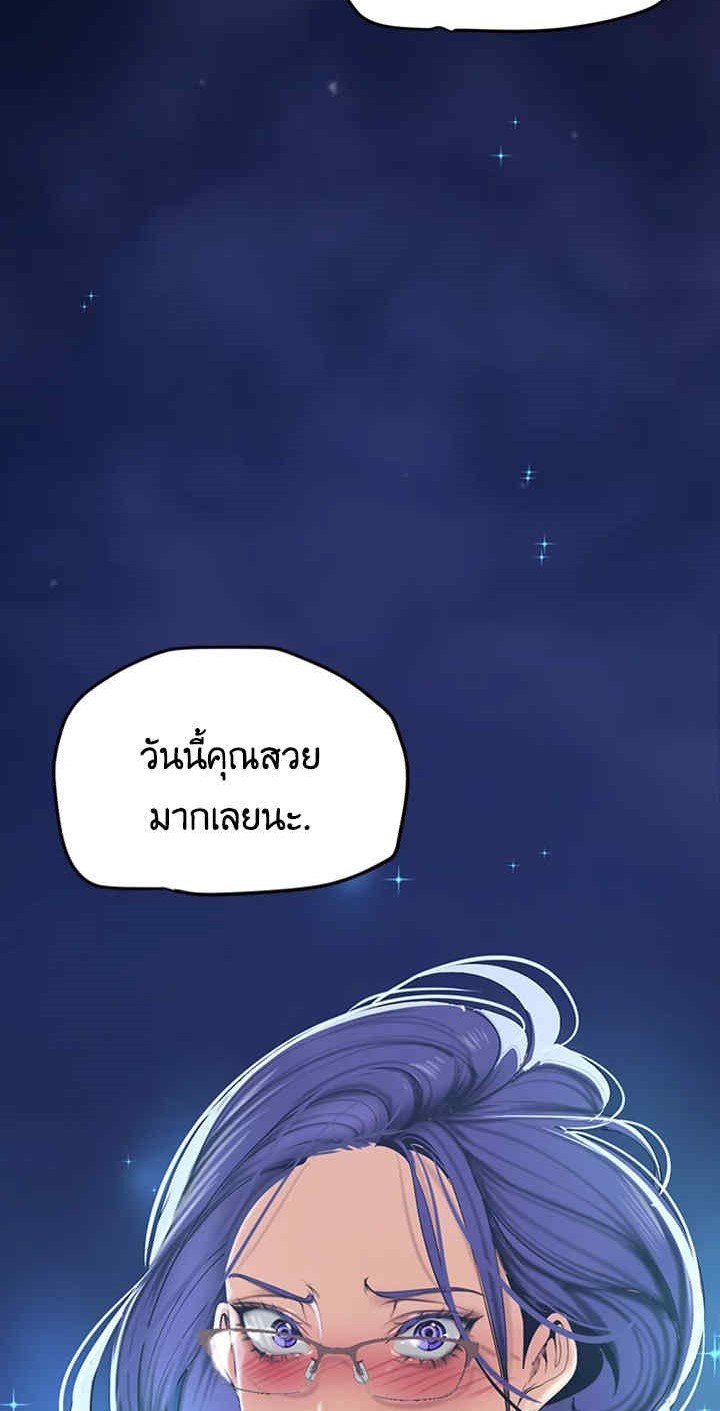 A Wonderful New World – A Wonderful New World – ตอนที่ 138 หน้า 77