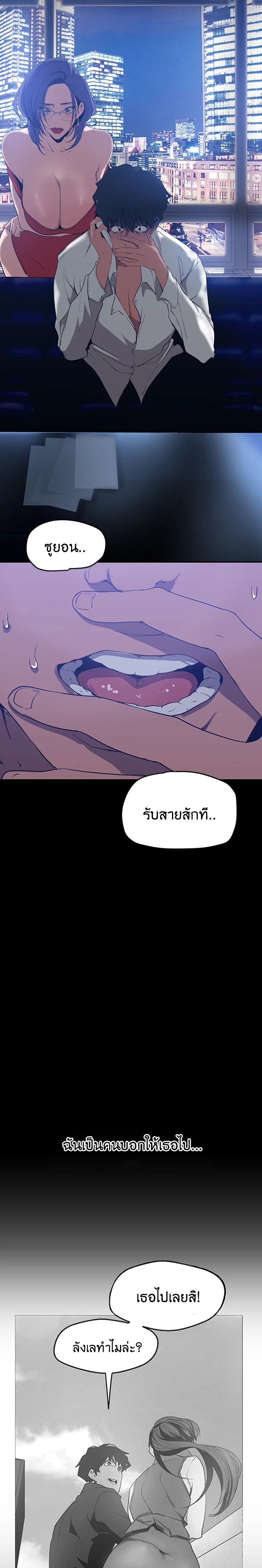 A Wonderful New World – A Wonderful New World – ตอนที่ 139 หน้า 5