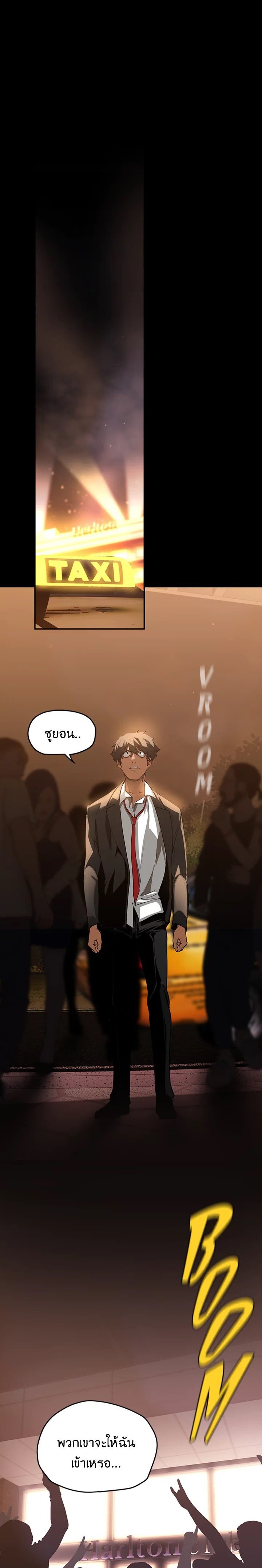 A Wonderful New World – A Wonderful New World – ตอนที่ 139 หน้า 21