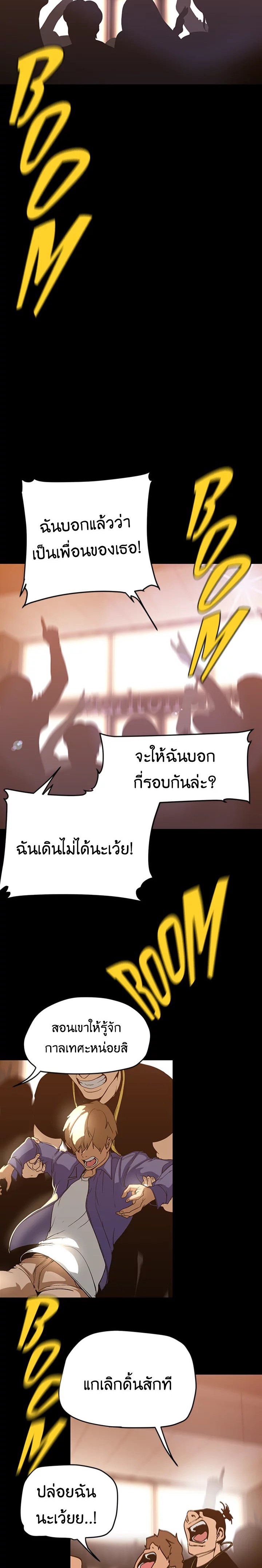 A Wonderful New World – A Wonderful New World – ตอนที่ 139 หน้า 22