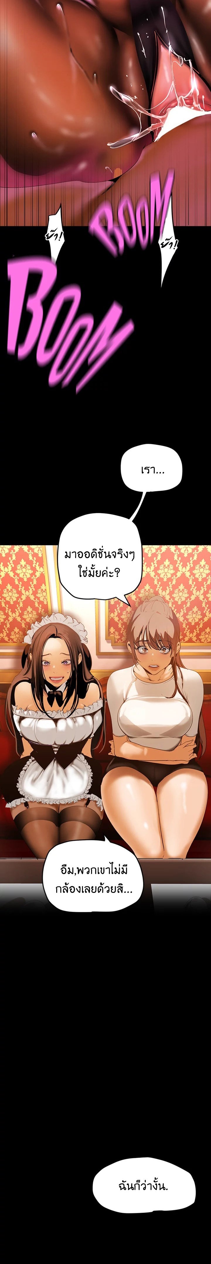 A Wonderful New World – A Wonderful New World – ตอนที่ 139 หน้า 28