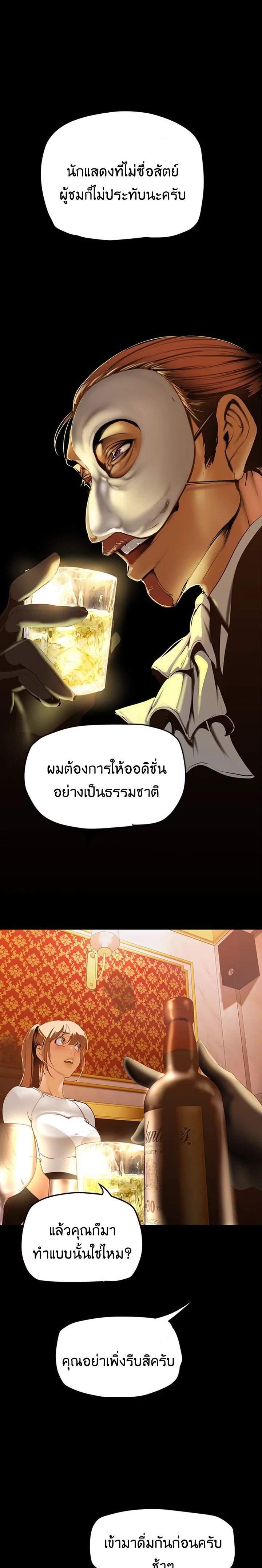 A Wonderful New World – A Wonderful New World – ตอนที่ 139 หน้า 29