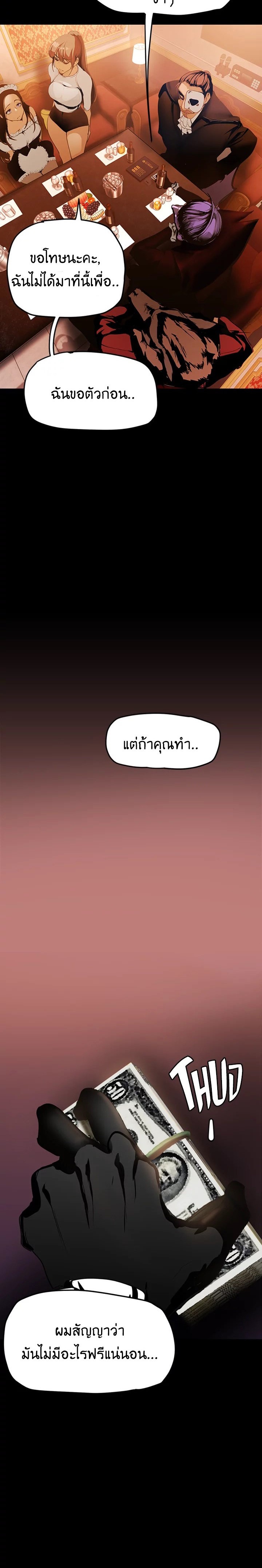 A Wonderful New World – A Wonderful New World – ตอนที่ 139 หน้า 30
