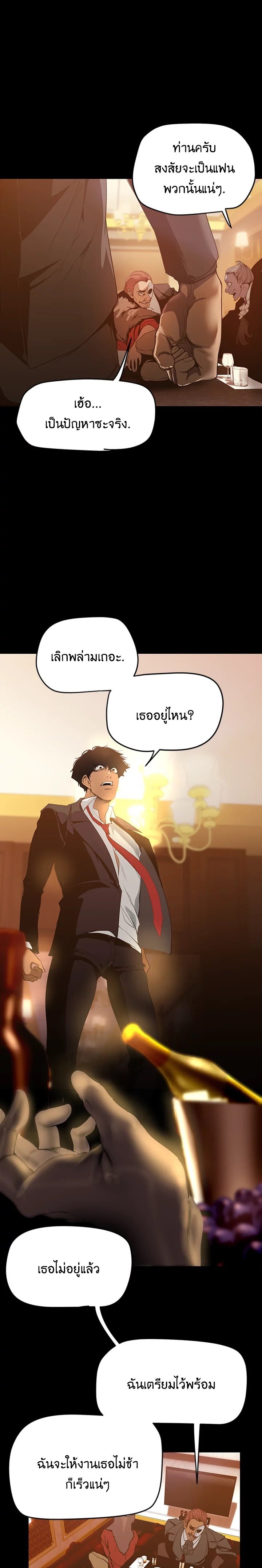 A Wonderful New World – A Wonderful New World – ตอนที่ 140 หน้า 21
